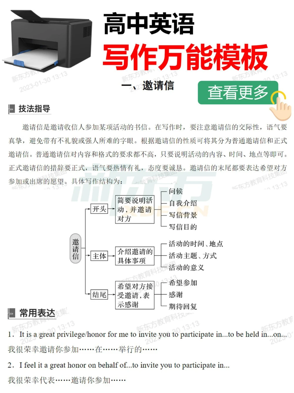 涨分文件高中英语写作️万能好用模板_中小学精品资料(高清可打印)_高中大全集高清资料整理版