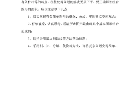 第１８周组合图形面积（一）_小学奥数举一反三1-6年级相关课程_5五年级奥数《举一反三》配套讲义课件_举一反三5年级课件配套教材讲义_举一反三-五年级奥数分册