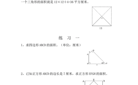 第１８周组合图形面积（一）_小学奥数举一反三1-6年级相关课程_5五年级奥数《举一反三》配套讲义课件_举一反三5年级课件配套教材讲义_举一反三-五年级奥数分册