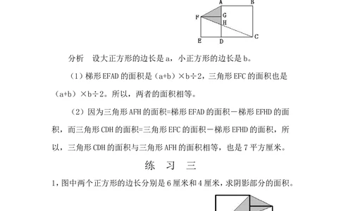 第１８周组合图形面积（一）_小学奥数举一反三1-6年级相关课程_5五年级奥数《举一反三》配套讲义课件_举一反三5年级课件配套教材讲义_举一反三-五年级奥数分册