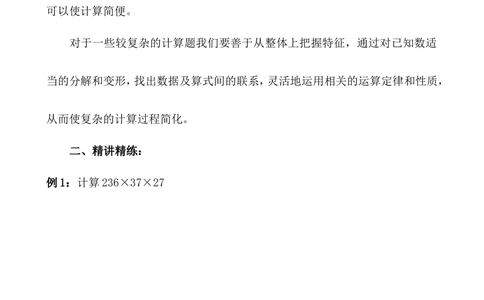 第33讲速算与巧算（三）_小学奥数举一反三1-6年级相关课程_4四年级奥数《举一反三》_4四年级奥数（40讲）《举一反三》