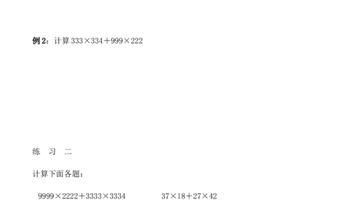 第33讲速算与巧算（三）_小学奥数举一反三1-6年级相关课程_4四年级奥数《举一反三》_4四年级奥数（40讲）《举一反三》