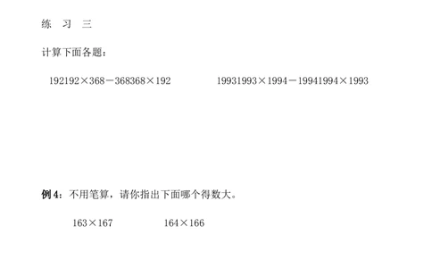 第33讲速算与巧算（三）_小学奥数举一反三1-6年级相关课程_4四年级奥数《举一反三》_4四年级奥数（40讲）《举一反三》