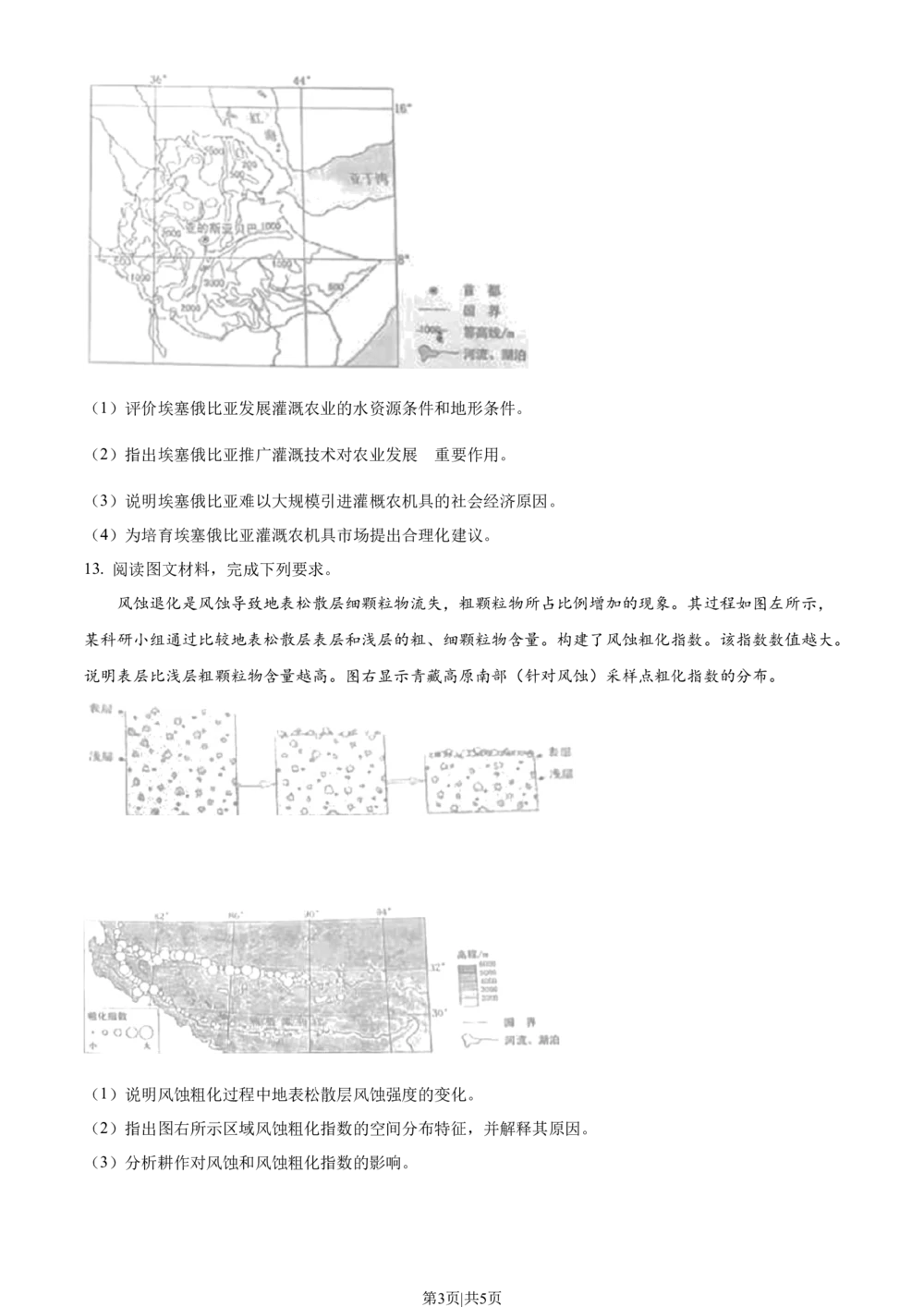 2023年高考地理试卷（全国甲卷）（空白卷）_历年高考真题合集_地理历年高考真题_新&middot;Word版2008-2025&middot;高考地理真题_地理（按省份分类）2008-2025_2008-2025&middot;（西藏）地理高考真题