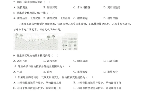 2023年高考地理试卷（全国甲卷）（空白卷）_历年高考真题合集_地理历年高考真题_新&middot;Word版2008-2025&middot;高考地理真题_地理（按省份分类）2008-2025_2008-2025&middot;（西藏）地理高考真题