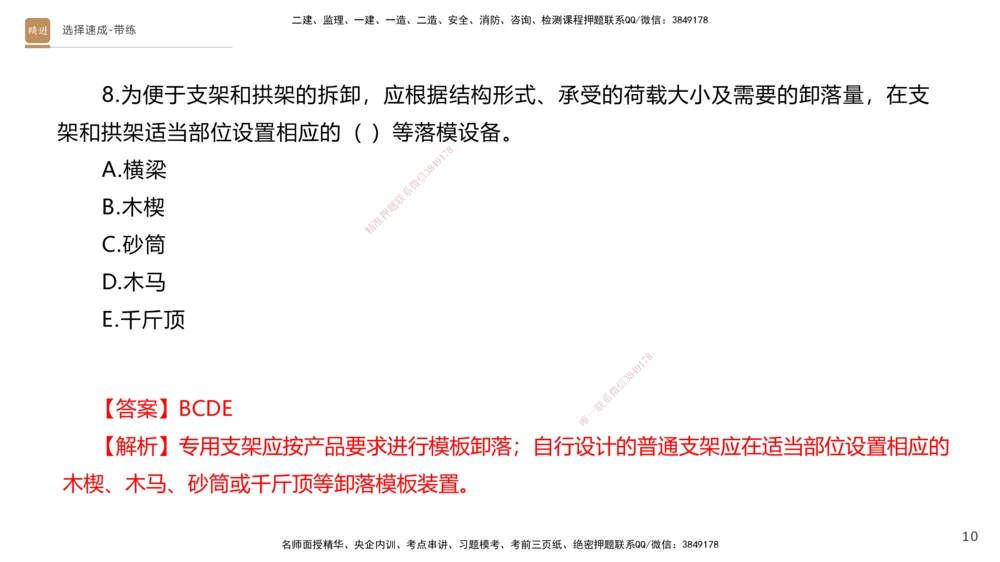 03.2025寇伟-选择速成-公路实务3（带练）_2026年一级建造师_2026年一建公路_2025年一建公路SVIP_03-习题精析✿实战特训✿模考通关_05-公路《选择速成带练》寇伟HX_讲义