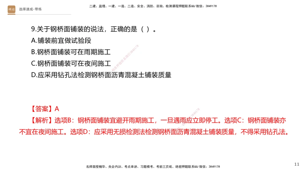 03.2025寇伟-选择速成-公路实务3（带练）_2026年一级建造师_2026年一建公路_2025年一建公路SVIP_03-习题精析✿实战特训✿模考通关_05-公路《选择速成带练》寇伟HX_讲义