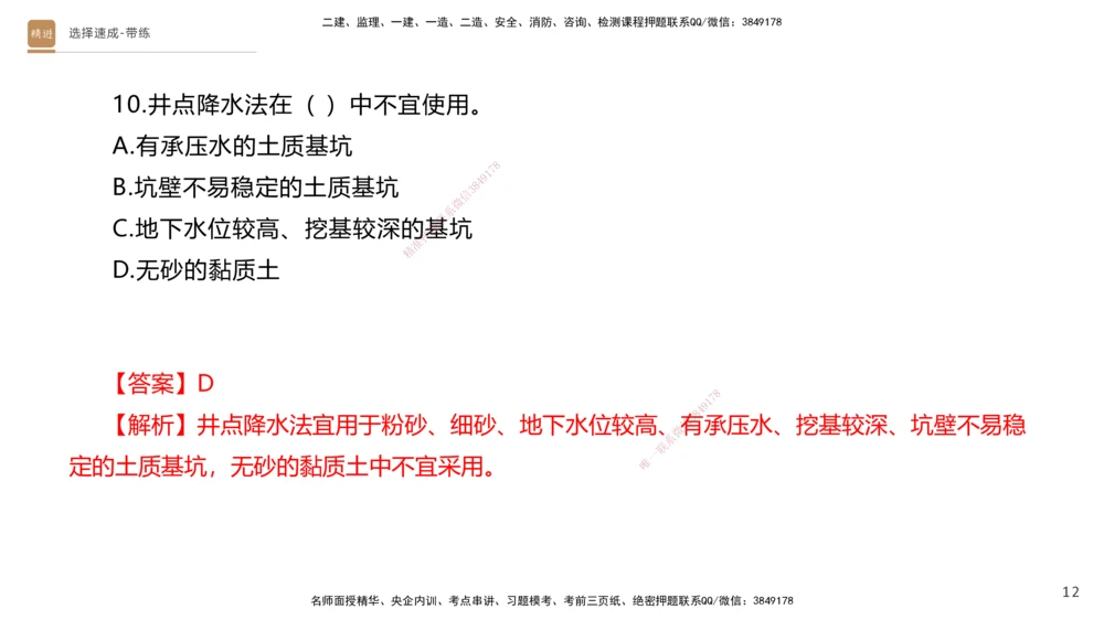 03.2025寇伟-选择速成-公路实务3（带练）_2026年一级建造师_2026年一建公路_2025年一建公路SVIP_03-习题精析✿实战特训✿模考通关_05-公路《选择速成带练》寇伟HX_讲义