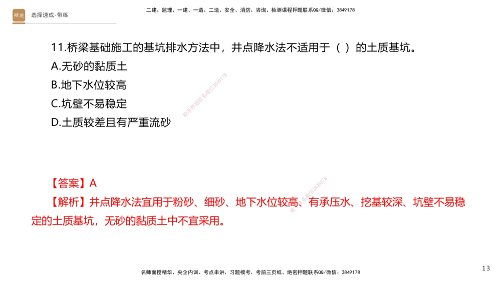 03.2025寇伟-选择速成-公路实务3（带练）_2026年一级建造师_2026年一建公路_2025年一建公路SVIP_03-习题精析✿实战特训✿模考通关_05-公路《选择速成带练》寇伟HX_讲义