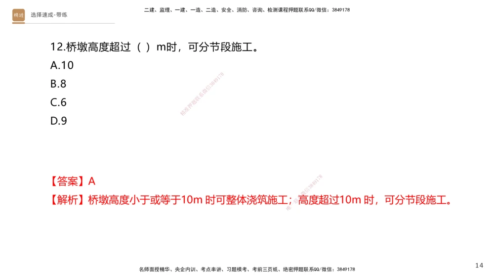 03.2025寇伟-选择速成-公路实务3（带练）_2026年一级建造师_2026年一建公路_2025年一建公路SVIP_03-习题精析✿实战特训✿模考通关_05-公路《选择速成带练》寇伟HX_讲义