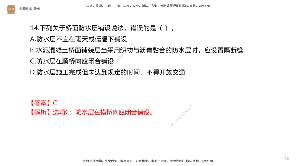 03.2025寇伟-选择速成-公路实务3（带练）_2026年一级建造师_2026年一建公路_2025年一建公路SVIP_03-习题精析✿实战特训✿模考通关_05-公路《选择速成带练》寇伟HX_讲义