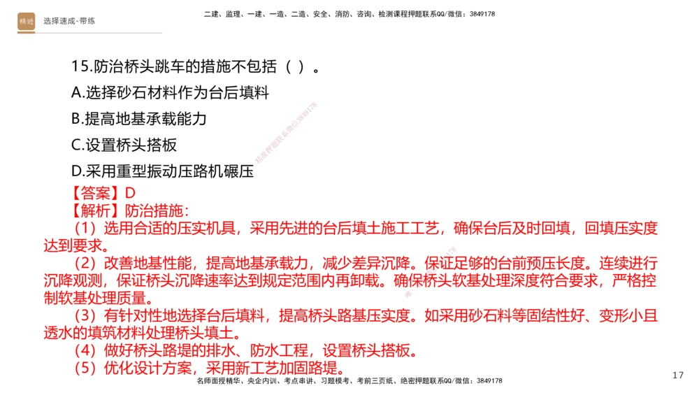 03.2025寇伟-选择速成-公路实务3（带练）_2026年一级建造师_2026年一建公路_2025年一建公路SVIP_03-习题精析✿实战特训✿模考通关_05-公路《选择速成带练》寇伟HX_讲义
