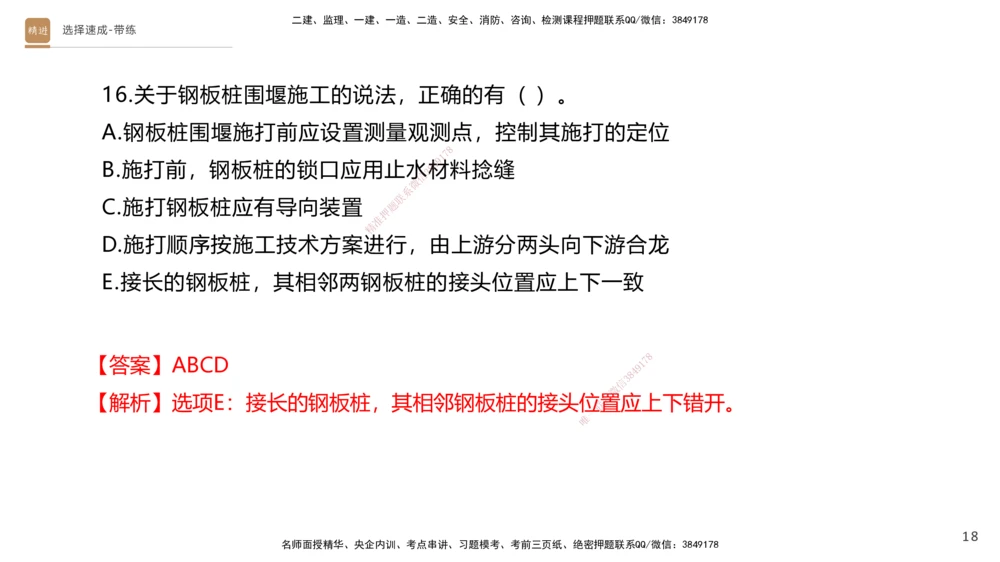 03.2025寇伟-选择速成-公路实务3（带练）_2026年一级建造师_2026年一建公路_2025年一建公路SVIP_03-习题精析✿实战特训✿模考通关_05-公路《选择速成带练》寇伟HX_讲义