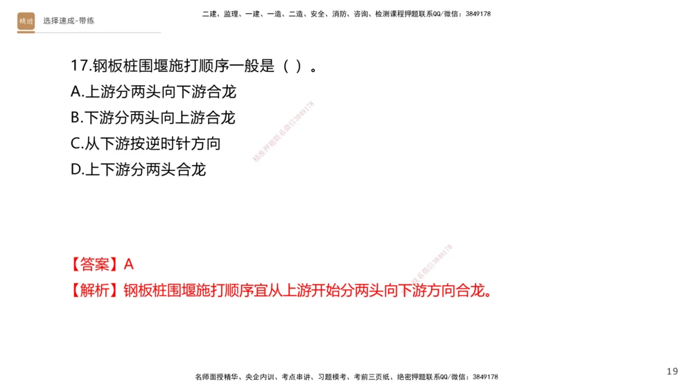 03.2025寇伟-选择速成-公路实务3（带练）_2026年一级建造师_2026年一建公路_2025年一建公路SVIP_03-习题精析✿实战特训✿模考通关_05-公路《选择速成带练》寇伟HX_讲义