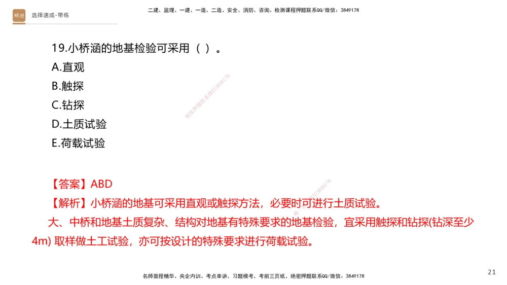 03.2025寇伟-选择速成-公路实务3（带练）_2026年一级建造师_2026年一建公路_2025年一建公路SVIP_03-习题精析✿实战特训✿模考通关_05-公路《选择速成带练》寇伟HX_讲义