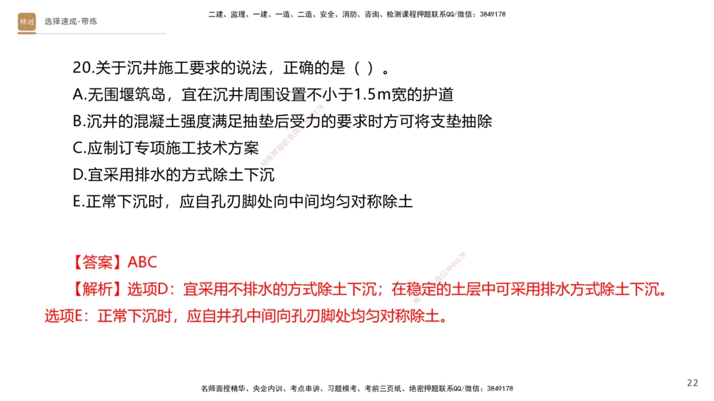 03.2025寇伟-选择速成-公路实务3（带练）_2026年一级建造师_2026年一建公路_2025年一建公路SVIP_03-习题精析✿实战特训✿模考通关_05-公路《选择速成带练》寇伟HX_讲义