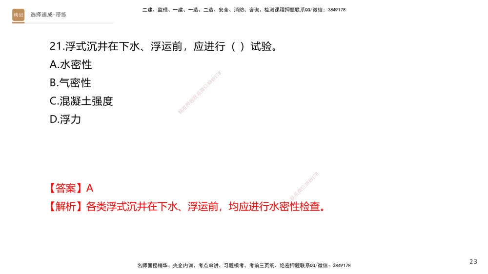 03.2025寇伟-选择速成-公路实务3（带练）_2026年一级建造师_2026年一建公路_2025年一建公路SVIP_03-习题精析✿实战特训✿模考通关_05-公路《选择速成带练》寇伟HX_讲义