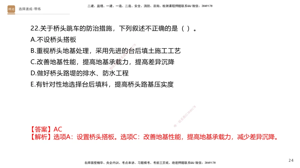 03.2025寇伟-选择速成-公路实务3（带练）_2026年一级建造师_2026年一建公路_2025年一建公路SVIP_03-习题精析✿实战特训✿模考通关_05-公路《选择速成带练》寇伟HX_讲义