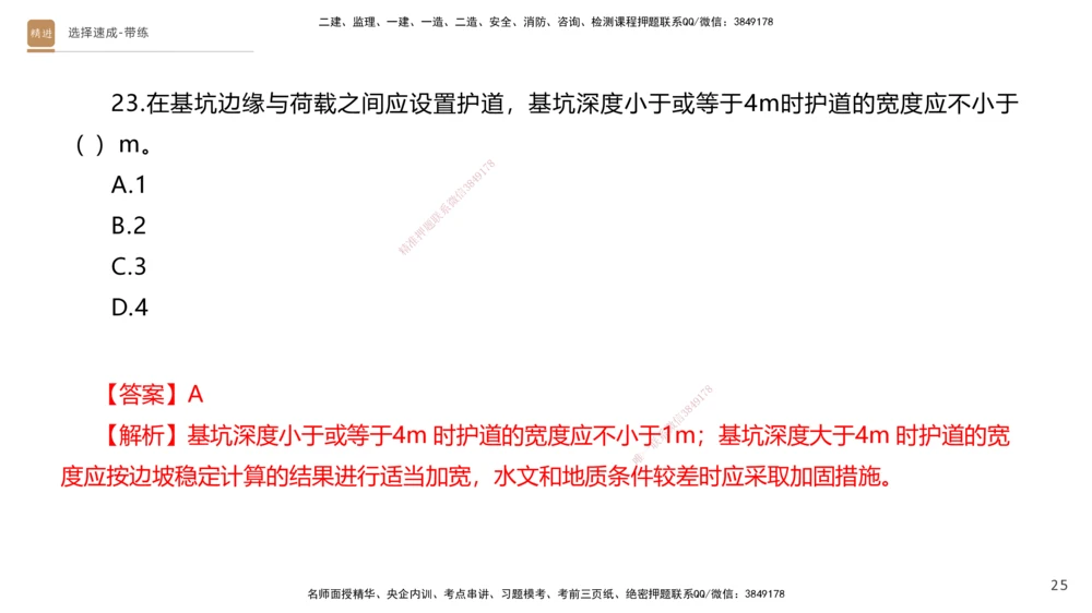 03.2025寇伟-选择速成-公路实务3（带练）_2026年一级建造师_2026年一建公路_2025年一建公路SVIP_03-习题精析✿实战特训✿模考通关_05-公路《选择速成带练》寇伟HX_讲义