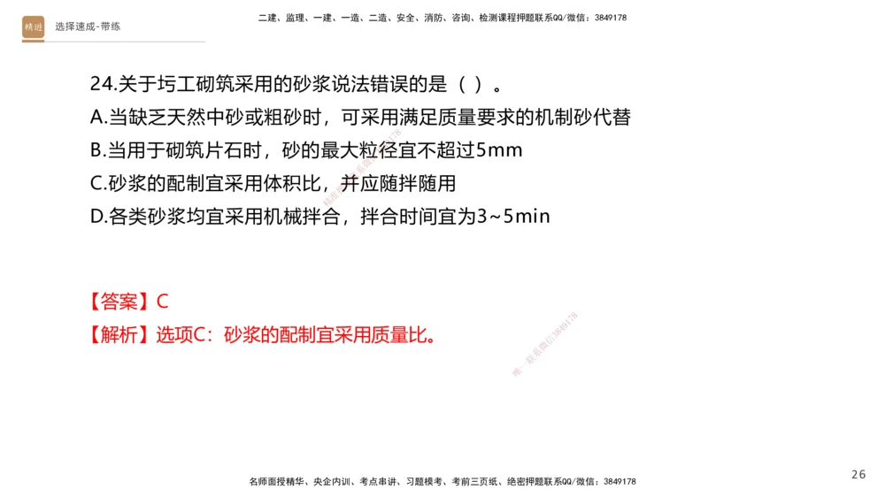 03.2025寇伟-选择速成-公路实务3（带练）_2026年一级建造师_2026年一建公路_2025年一建公路SVIP_03-习题精析✿实战特训✿模考通关_05-公路《选择速成带练》寇伟HX_讲义