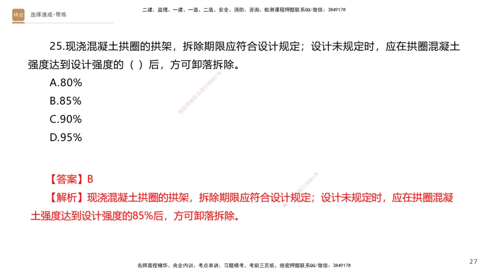 03.2025寇伟-选择速成-公路实务3（带练）_2026年一级建造师_2026年一建公路_2025年一建公路SVIP_03-习题精析✿实战特训✿模考通关_05-公路《选择速成带练》寇伟HX_讲义