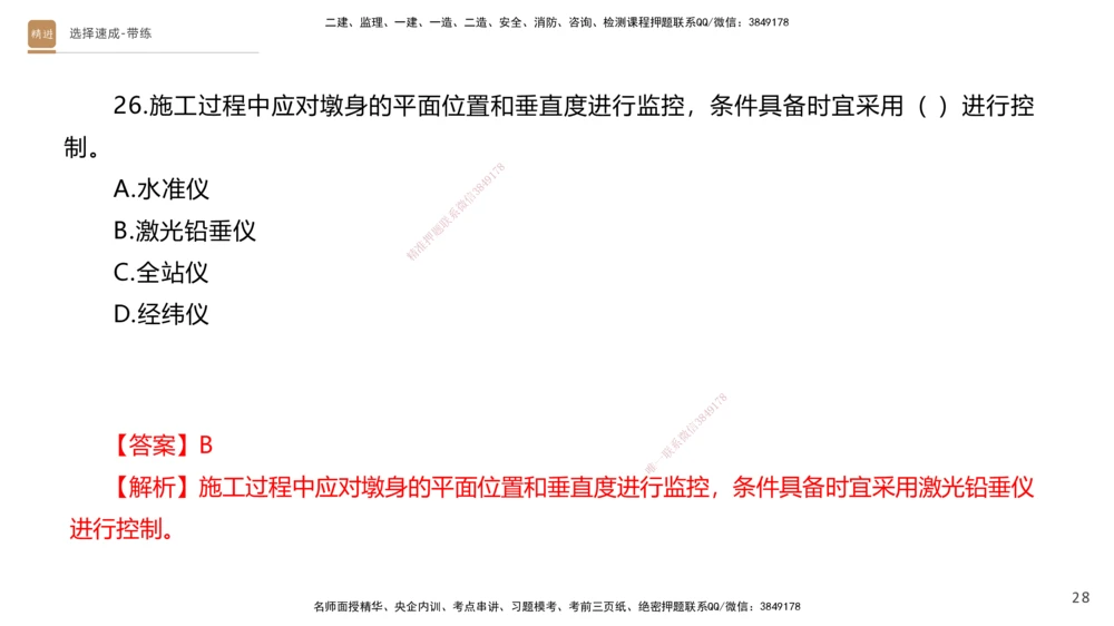 03.2025寇伟-选择速成-公路实务3（带练）_2026年一级建造师_2026年一建公路_2025年一建公路SVIP_03-习题精析✿实战特训✿模考通关_05-公路《选择速成带练》寇伟HX_讲义