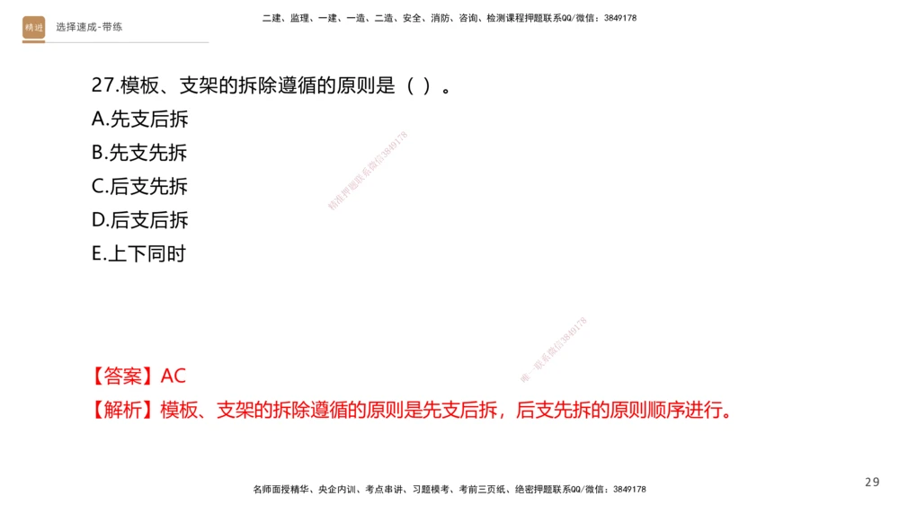 03.2025寇伟-选择速成-公路实务3（带练）_2026年一级建造师_2026年一建公路_2025年一建公路SVIP_03-习题精析✿实战特训✿模考通关_05-公路《选择速成带练》寇伟HX_讲义