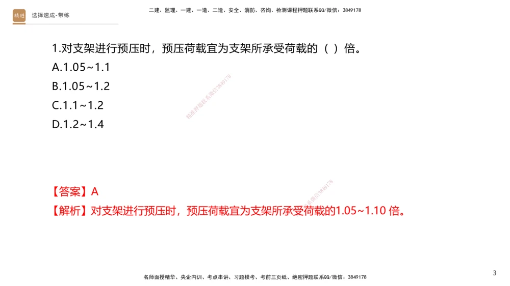 03.2025寇伟-选择速成-公路实务3（带练）_2026年一级建造师_2026年一建公路_2025年一建公路SVIP_03-习题精析✿实战特训✿模考通关_05-公路《选择速成带练》寇伟HX_讲义
