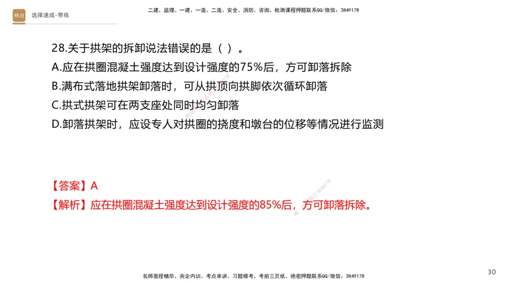 03.2025寇伟-选择速成-公路实务3（带练）_2026年一级建造师_2026年一建公路_2025年一建公路SVIP_03-习题精析✿实战特训✿模考通关_05-公路《选择速成带练》寇伟HX_讲义