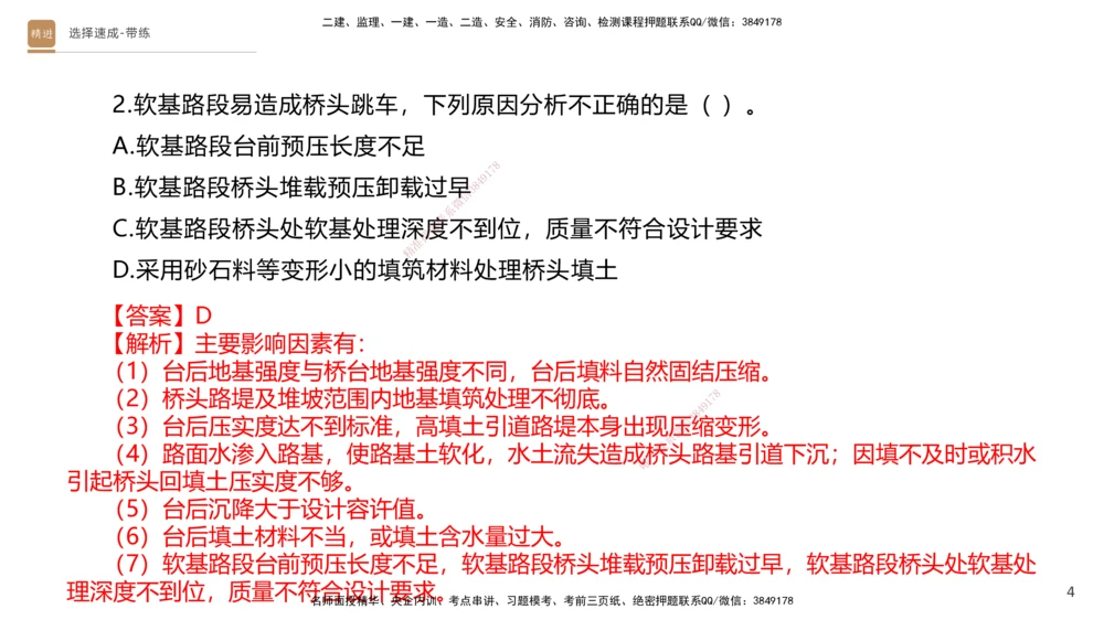 03.2025寇伟-选择速成-公路实务3（带练）_2026年一级建造师_2026年一建公路_2025年一建公路SVIP_03-习题精析✿实战特训✿模考通关_05-公路《选择速成带练》寇伟HX_讲义