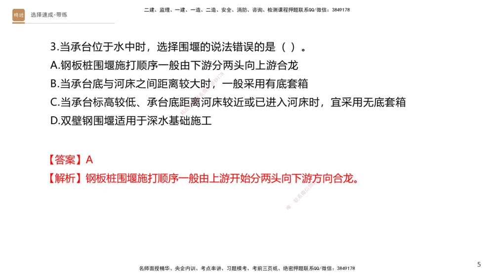 03.2025寇伟-选择速成-公路实务3（带练）_2026年一级建造师_2026年一建公路_2025年一建公路SVIP_03-习题精析✿实战特训✿模考通关_05-公路《选择速成带练》寇伟HX_讲义