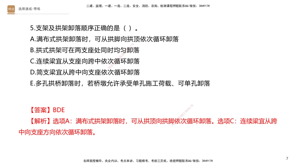 03.2025寇伟-选择速成-公路实务3（带练）_2026年一级建造师_2026年一建公路_2025年一建公路SVIP_03-习题精析✿实战特训✿模考通关_05-公路《选择速成带练》寇伟HX_讲义