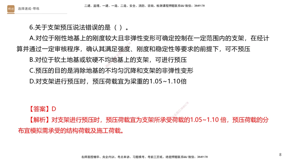 03.2025寇伟-选择速成-公路实务3（带练）_2026年一级建造师_2026年一建公路_2025年一建公路SVIP_03-习题精析✿实战特训✿模考通关_05-公路《选择速成带练》寇伟HX_讲义