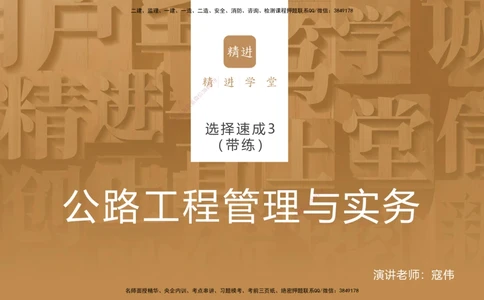 03.2025寇伟-选择速成-公路实务3（带练）_2026年一级建造师_2026年一建公路_2025年一建公路SVIP_03-习题精析✿实战特训✿模考通关_05-公路《选择速成带练》寇伟HX_讲义