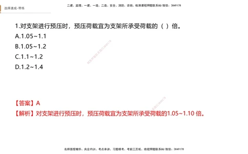 03.2025寇伟-选择速成-公路实务3（带练）_2026年一级建造师_2026年一建公路_2025年一建公路SVIP_03-习题精析✿实战特训✿模考通关_05-公路《选择速成带练》寇伟HX_讲义