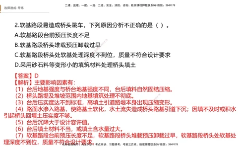 03.2025寇伟-选择速成-公路实务3（带练）_2026年一级建造师_2026年一建公路_2025年一建公路SVIP_03-习题精析✿实战特训✿模考通关_05-公路《选择速成带练》寇伟HX_讲义
