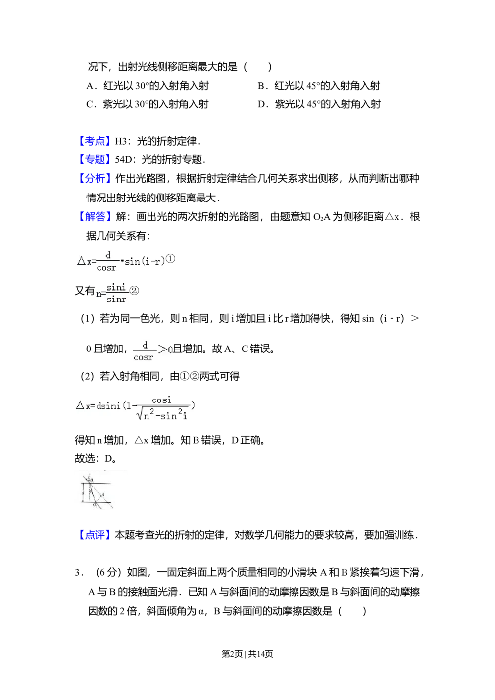 2008年高考物理试卷（全国卷Ⅱ）（解析卷）_物理历年高考真题_新&middot;Word版2008-2025&middot;高考物理真题_物理（按省份分类）2008-2025_2008-2025&middot;（黑龙江）物理高考真题