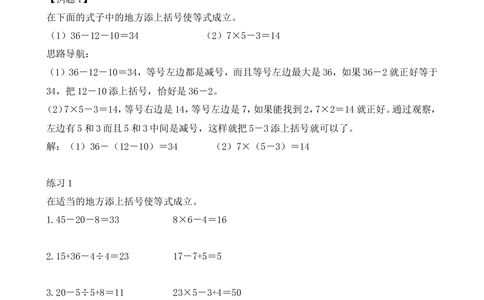 第19讲巧填符号_小学奥数举一反三1-6年级相关课程_2二年级奥数《举一反三》_2二年级奥数（38讲）《举一反三》