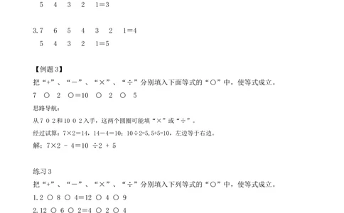 第19讲巧填符号_小学奥数举一反三1-6年级相关课程_2二年级奥数《举一反三》_2二年级奥数（38讲）《举一反三》