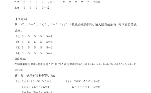 第19讲巧填符号_小学奥数举一反三1-6年级相关课程_2二年级奥数《举一反三》_2二年级奥数（38讲）《举一反三》
