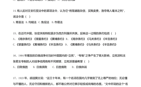 2008年高考历史试卷（四川）（空白卷）_历史历年高考真题_新&middot;Word版2008-2025&middot;高考历史真题_历史（按试卷类型分类）2008-2025_自主命题卷&middot;历史（2008-2025）