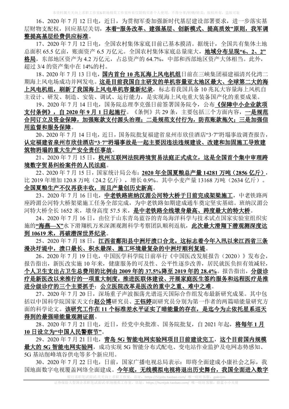 2020年7月_三桶油_中国石油_中石油笔试_笔试。！_1-思想素质_时政_Sszz_2020sszz总结