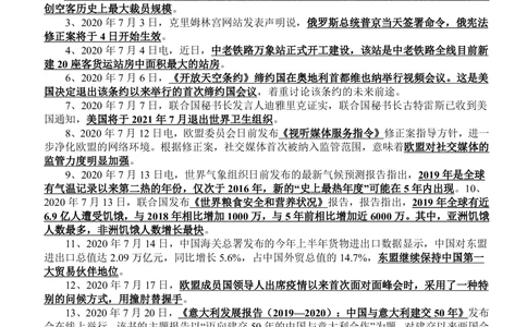 2020年7月_三桶油_中国石油_中石油笔试_笔试。！_1-思想素质_时政_Sszz_2020sszz总结