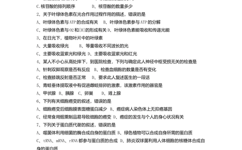 2008年高考生物试卷（海南）（解析卷）_生物历年高考真题_新&middot;Word版2008-2025&middot;高考生物真题_生物（按省份分类）2008-2025_2008-2024&middot;（海南）生物高考真题