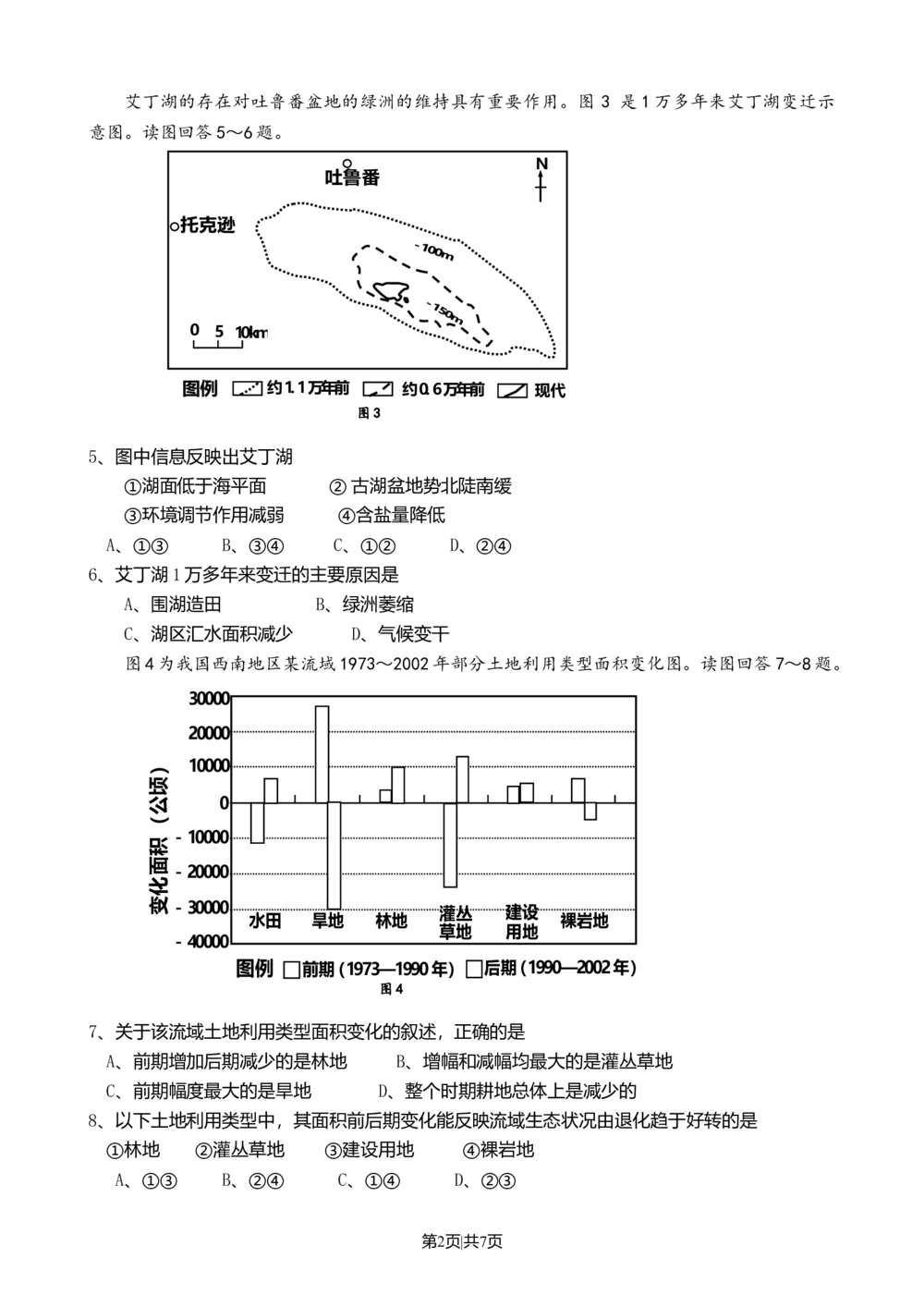 2009年高考地理试卷（山东）（空白卷）_地理历年高考真题_新&middot;Word版2008-2025&middot;高考地理真题_地理（按省份分类）2008-2025_2008-2025&middot;（山东）地理高考真题