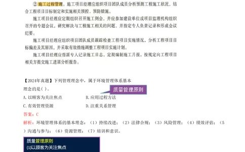 03.03-备考预习（三）_2026年一级建造师_2026年一建管理_2026年一建管理SVIP_2026一建管理SVIP_02-基础精讲✿高端面授✿深度强化_14-2026年一建管理-环球网校-深度精讲班-金月推荐