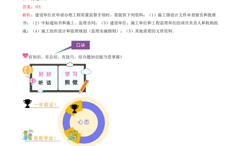 03.03-备考预习（三）_2026年一级建造师_2026年一建管理_2026年一建管理SVIP_2026一建管理SVIP_02-基础精讲✿高端面授✿深度强化_14-2026年一建管理-环球网校-深度精讲班-金月推荐