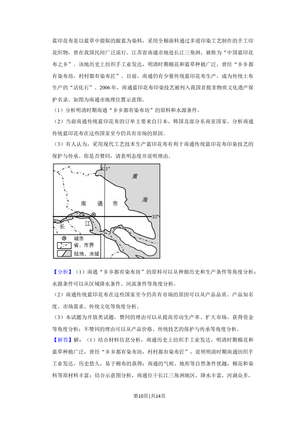 2021年高考地理试卷（重庆）（解析卷）_历年高考真题合集_地理历年高考真题_新&middot;Word版2008-2025&middot;高考地理真题_地理（按省份分类）2008-2025_2012-2024&middot;（重庆）地理高考真题