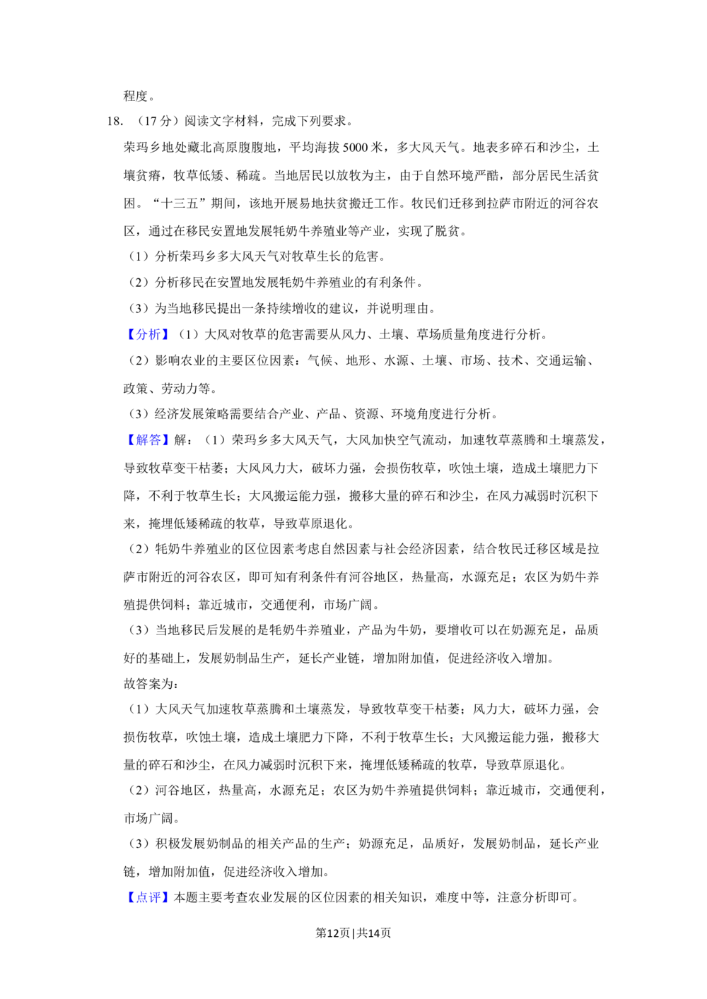 2021年高考地理试卷（重庆）（解析卷）_历年高考真题合集_地理历年高考真题_新&middot;Word版2008-2025&middot;高考地理真题_地理（按省份分类）2008-2025_2012-2024&middot;（重庆）地理高考真题