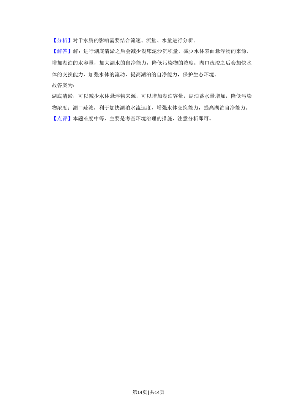 2021年高考地理试卷（重庆）（解析卷）_历年高考真题合集_地理历年高考真题_新&middot;Word版2008-2025&middot;高考地理真题_地理（按省份分类）2008-2025_2012-2024&middot;（重庆）地理高考真题